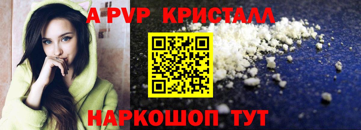 Alpha-PVP мука Торжок