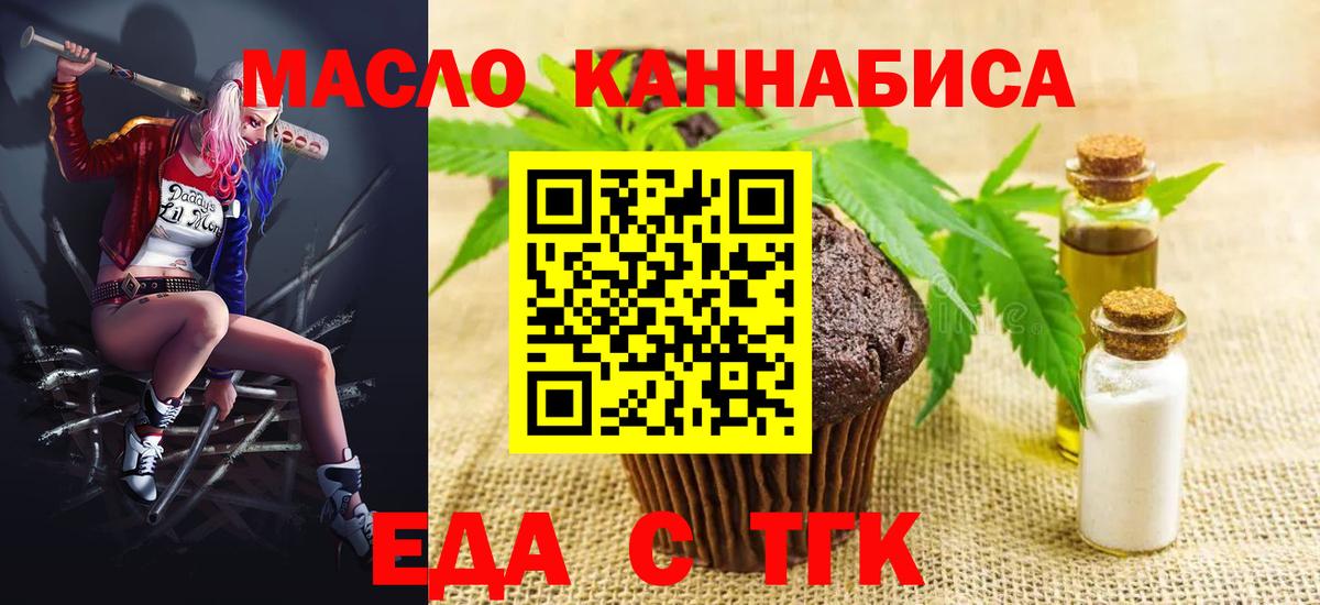 Печенье с ТГК марихуана  Вход с VPN  Торжок 