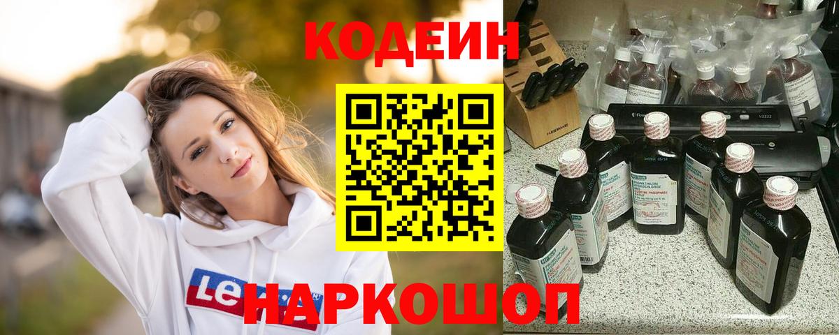 Codein Purple Drank  Вход с VPN  Торжок 