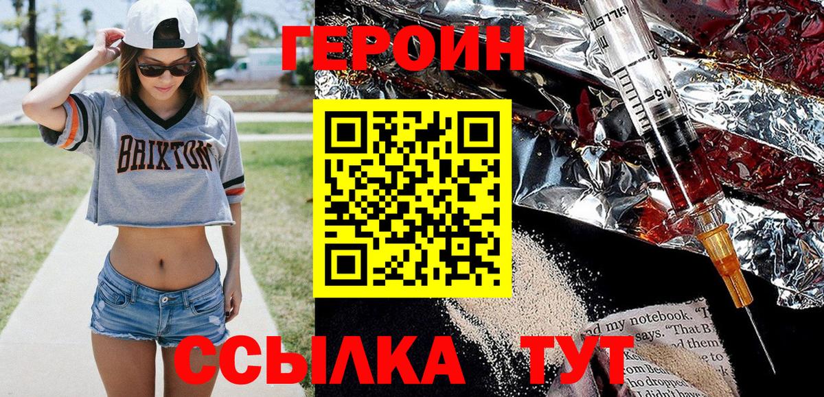 Торжок  ГЕРОИН белый  Героин  Вход с VPN 