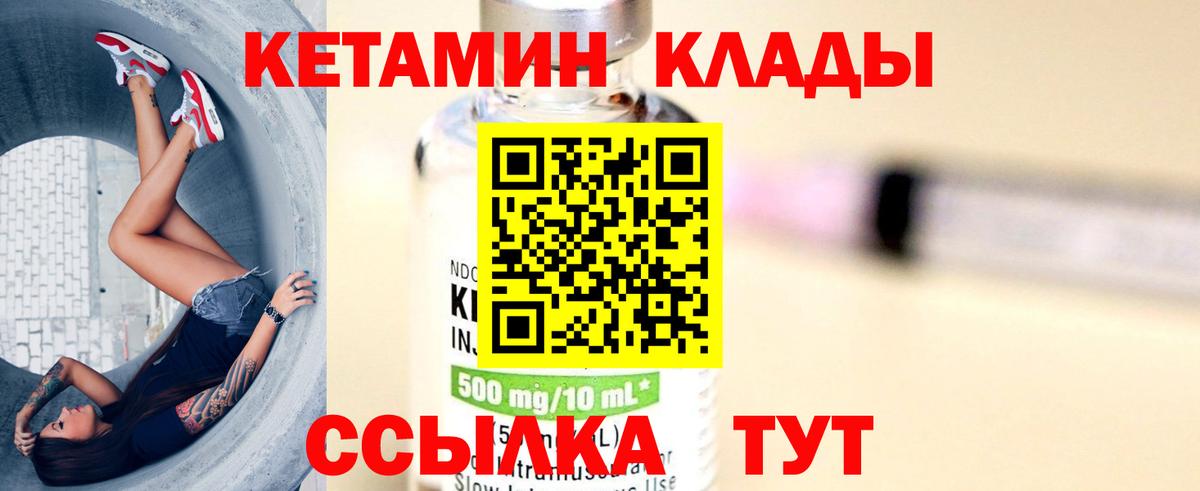 КЕТАМИН ketamine Торжок