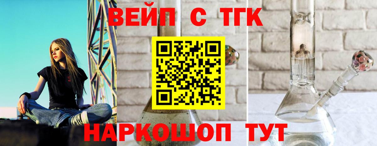 Дистиллят ТГК вейп  Вход с VPN  как найти закладки  Торжок  ТГК жижа 